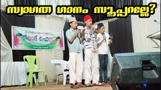 ahmedia song മനോഹരമായ സ്വാഗത ഗാനം [upl. by Natye]