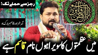 Manqabat Shahzada Qasim  Raza Abbas Zaidi  Main Azmaton Ka Sawera Hoon Naam Qasim Hai  7 Shaban [upl. by Eittah]