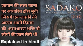 SADAKO full movie explained in hindi  japanese horror movie  Movie teller [upl. by Otit624]