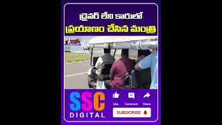 Driverless Cars in IIT Hyderabad  Sridhar Babu  Shorts Sscdigital Balannamuchatlu [upl. by Odrahcir]