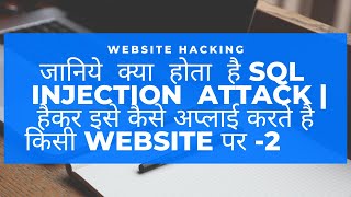 Ethical Hacking In Hindi Part16 SQL Injection Part2 [upl. by Partan703]