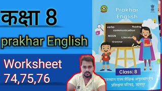 Class 8 prakhar English workbook worksheet 747576  कक्षा 8 इंग्लिश वर्कबुक वर्कशीट 74 75 76 [upl. by Petromilli29]