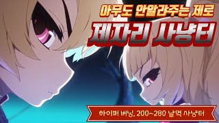 5 메이플 제로 뉴비를 위한 날먹 제자리 사냥 공략 가이드 200280 [upl. by Debee]