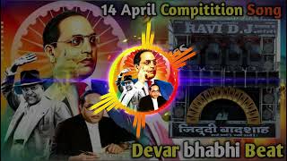 14 April DJ Compitition Beat  देवर भाभी  Jai bhim 2024 सबसे धाकड़ Hard Bass Vibration [upl. by Tteltrab]