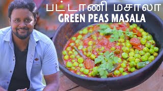 Stove mela kadai  Chef suresh  பட்டாணி மசாலா  Restaurant recipe  Low budget masala [upl. by Dahaf]