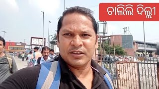 ଚାଲିଲି ଦିଲ୍ଲୀ  ଆଉ ଓଡିଶାରେ ରହିବିନି  Sahooji vlogs [upl. by Anirok]