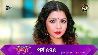 BokulpurS02  বকুলপুর সিজন ২  EP 575  Akhomo Hasan Nadia Milon  Bangla Natok 2023  Deepto TV [upl. by Pete]