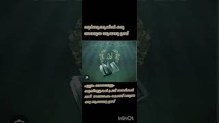 ഏതു പ്രതി സന്ധികൾ വരുമ്പോളും ബുദ്ധി മുട്ട്കൾ വരുമ്പോളും ഖുർആന്നിലെ ഈ അത്ഭുത ആയത്തു ഓതുക sortvideo 🤲 [upl. by Salahcin]