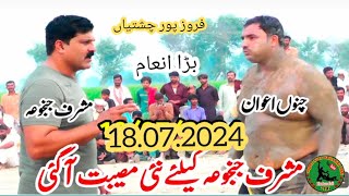 Musharraf Javed janjua chunnu awan new Kabaddi match 2024 [upl. by Carlile]