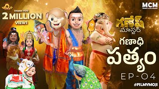 Filmymoji  Middle Class Madhu  Ganesh Master  Ghanadipathyam  Episode 04  MCM [upl. by Joan67]