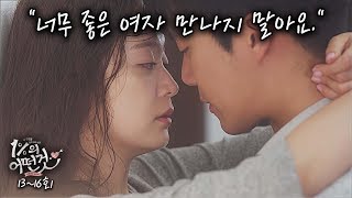 ENG SUB 이대로 이별 눈물 펑펑 계약 연애 종료 1의 어떤 것 Someting About 1 Percent 1316회 몰아보기 [upl. by Kciwdahc]