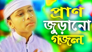 Bangla Gojol New Bangla Gazal Ghazal Gojol Islamic Gazal Ramzan Gojol New Bangla Gazal 2022 [upl. by Yenial]