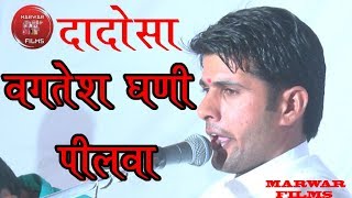 Vagtes Dadosa  बगतेश धणी पीलवा भजन दादौसा मालिया मे विराजे  Dinesh PaLli [upl. by Esenahs]