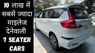 10 लाख के बजट में सबसे बेहतर 7 Seater Car 7 Seater Cars Between 10 to 15 Lakhs cars under 15 lakhs [upl. by Wolfie]