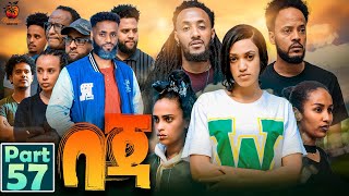 New Eritrean Series Movie Beja By Eng Misgun Abraha Part 57 ተኸታታሊት ፊልምበጃ ብምስጉን ኣብርሃ57 ክፋል2024 [upl. by Nanyk]