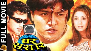 Ghar Sansar quotघर संसारquot  Nepali Movie 2023  Karishma Manandhar  Ramesh Upreti Deepa Shree Niraula [upl. by Hanoj]