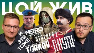 Распродажа Смуты  STALKER 2 уже вне политики  Будущее Metro 4  Новый движок Escape from Tarkov [upl. by Elwee]