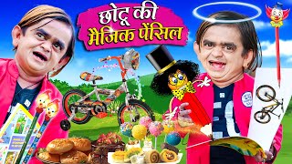 CHOTU KI MAGIC PENCIL  छोटू की मैजिक पेंसिल  Khandesh Hindi Comedy  Chotu New Comedy Video [upl. by Akselaw]