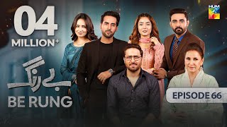 Be Rung  Episode 66  23rd September 2024   Sukaina Khan amp Agha Talal   HUM TV [upl. by Marty295]