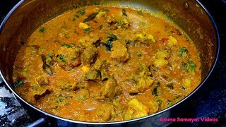 மட்டன் குழம்பு மிக சுவையாக செய்வது எப்படி  MUTTON KULAMBU [upl. by Ilehs823]