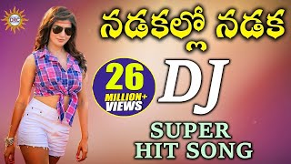 Nadakallo Nadaka DJ Super HIt Song  Folk Dj Songs  Disco Recording Company [upl. by Akram]