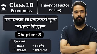 Theory of Factor Pricing  Class 10 Economics Chapter 3  Types of Rent Wage Interest amp Profit [upl. by Eikcim259]