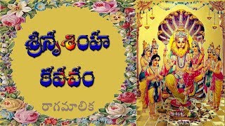 SRI NRUSIMHA KAVACHAM WITH TELUGU LYRICS [upl. by Hyacinthia]