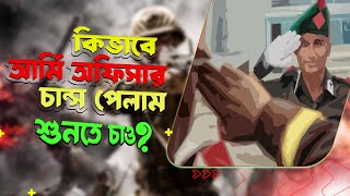 আর্মি কমিশন্ড অফিসার পদে চান্সপ্রােপ্তর Tips নতুনদের জন্য  ARMY OFFICER ISSB SELECTED EXPERIENCE [upl. by Peadar289]