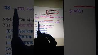 sangya kise kahate haisangya ki paribhashaसंज्ञा किसे कहते है इसके कितने भेद है। [upl. by Ettelegna309]