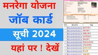 new job card list check kare  new job card list check kre  mobail se bilkul free check kare [upl. by Fredela608]