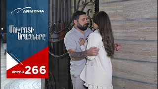 Մոխրոտի Երազները Սերիա 266  Mokhroti Eraznery [upl. by Aria]