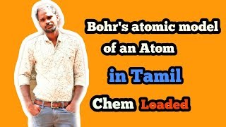 Bohrs Atomic Model of an Atom in Tamil  Structure of Atom  Chem Loaded [upl. by Attevaj]