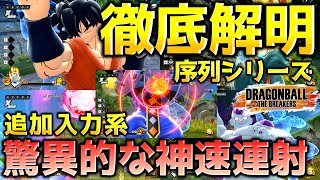 超元気玉爆発系必殺技ランキング【ドラゴンボール ザ ブレイカーズ】 [upl. by Josh]