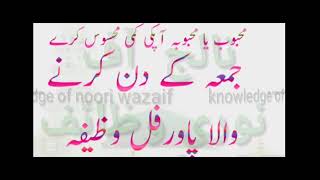 Juma k din ka wazifa [upl. by Nay]