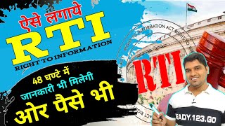 rti kse kre rti kse karte hai How to file RTI application rti kse lagaye offline rti kse kre [upl. by Aynom]