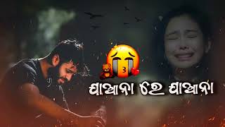 Jaa Nare Jaa Na Pakhi Udi Jana 🥀💔😭 Odia Old Movie Song  Singer Ira Mohanty Pankaj Jal  Odia Old [upl. by Schapira]