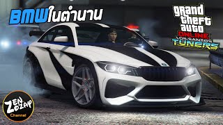 รีวิว Cypher ซิ่งหนีตำรวจแบบ Most wanted BMW M2  GTA V Online [upl. by Nalehp]