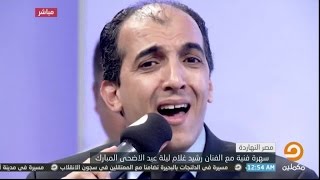 Rachid Gholam  رشيد غلام يبدع في أغنية أحد العشاق المغاربة ملكني [upl. by Krischer]