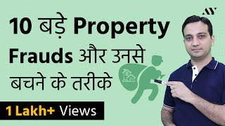 Property Frauds amp Real Estate Scams In India  Hindi [upl. by Oile]