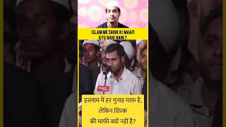 Islam me shirk ki maafi kyu nahi hain shorts youtubeshorts drzakirnaik zaidreacts [upl. by Almire17]