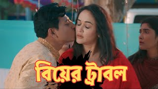 Funny Bangla Natok 2023  Shamim Hasan Sarkar amp Ahona Rahman [upl. by Oirom911]