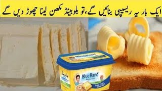 blue band butter recipe  home made butter मक्खन रेसिपी گھر پر بلیو بینڈ بنائیںdairy butter [upl. by Senior842]