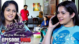 Sangeethe සංගීතේ  Episode 1406  16th September 2024 [upl. by Yarw]