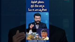 సీఎం గా ఎలా ఒప్పుకోవాలి  Supreme Court Key Comments Over Tirupati Laddu Issue  Chandrababu Naidu [upl. by Yoj]