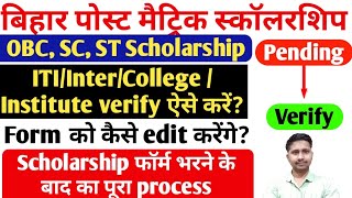 Scholarship Institute Verification kaise karen Scholarship Edit Process PMSOnline Institute verify [upl. by Kreiner41]