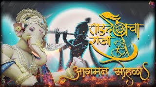 TARDEO CHA RAJA 2024 AAGMAN SOHALA  SHUBHAM GAONKAR FILMS [upl. by Lonergan841]