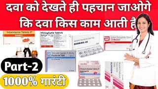 देखते ही पहचान जाओगे कौनसी दवा किस काम आती हैIdentity Medicine Through SuffixUnique Pharmacy [upl. by Alston]