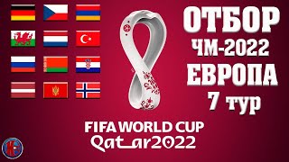 Футбол ОТБОР НА ЧЕМПИОНАТ МИРА2022 В ЕВРОПЕ 7 ТУР Автогол Шкриньяра помог России победить [upl. by Pirnot]