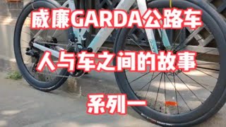 Wilier威廉garda碳纤维碟刹公路车 我们以客量身定做 只为找到最合适的车 装配105电子变速油碟套件 法国马维克cosmic碳纤维轮组 [upl. by Nol]