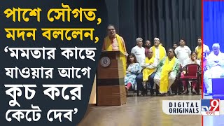 Arjun Singh on Madan Mitra আপনি যত বড় চোর তত বড় আপনার পদ আছে অর্জুন সিং  TV9D [upl. by Octavian]